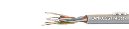Кабель LANКСSSTP4Cat7
