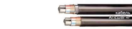 Кабель АПсшВГнг 3х150+1х70