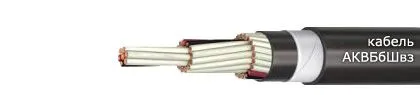 Кабель АКВБбШвз 5х0,75