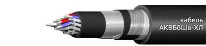 Кабель АКВБбШв-ХЛ 7х2,5