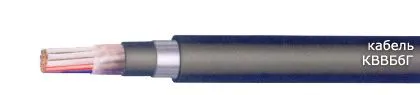 Кабель КВВБбГ 10х2,5