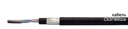 Кабель СБЗПБбШв 5х2х0,9