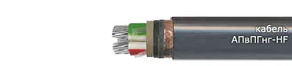 Кабель АПвПГнг-HF 4х2,5