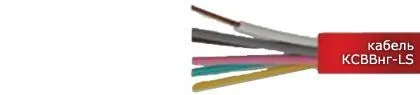 Кабель КСВВнг-LS 12х1