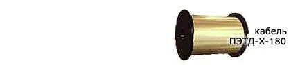 Кабель ПЭТД-Х-180 0,63