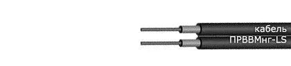 Кабель ПРВВМнг-LS 2х0,9