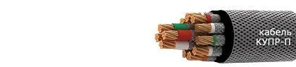 Кабель КУПР-П 7эфх1,5