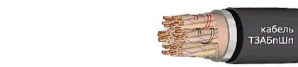 Кабель ТЗАБпШп 14х4х0,9