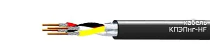Кабель КПЭПнг-HF 4х2х0,5