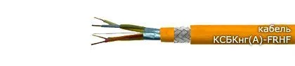Кабель КСБКнг(А)-FRHF 1х2х1,78