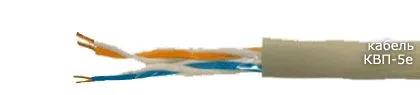 Кабель КВП-5e 2х2х0,52 + 2 НВМ 0,5 В